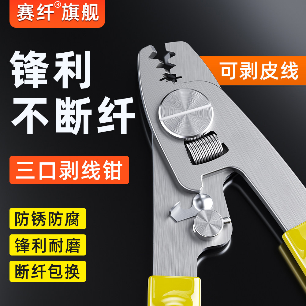 光纤米勒钳光纤剥线钳三口剥纤钳皮线开剥器弥勒钳冷接工具套装光纤切割刀光纤剥纤钳涂覆层剥离钳三口米勒钳