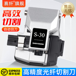 30高精度光纤切割刀热熔冷接专用切刀全自动回刀切割机裸纤皮线尾纤跳线通用光纤光缆熔接机工具套装 赛纤S