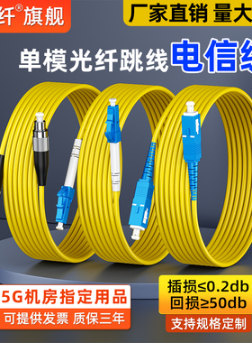 光纤跳线sc-sc光纤线电信级SC-SC转LC-LC-FC-ST跳纤单模单芯尾纤方转方转圆3米/5米10米/30M延长线SC跳线3米