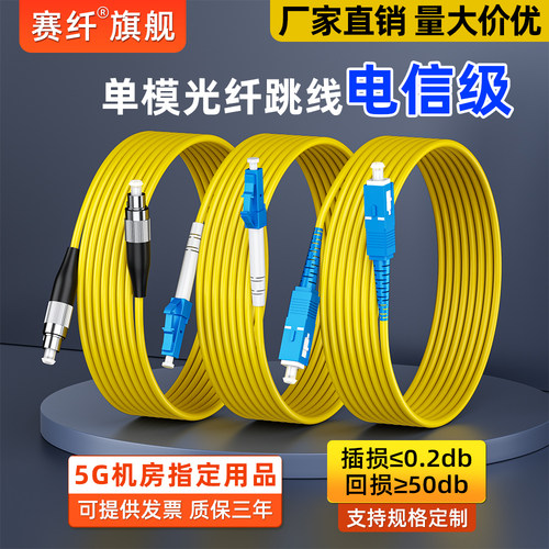光纤跳线sc-sc光纤线电信级SC-SC转LC-LC-FC-ST跳纤单模单芯尾纤方转方转圆3米/5米10米/30M延长线SC跳线3米