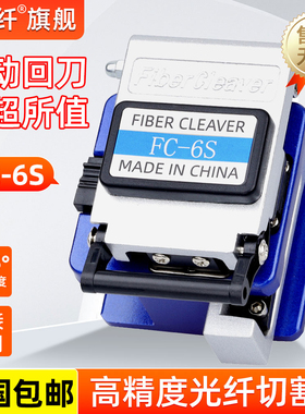 FC-6S高精度光纤切割刀光纤冷接工具套装冷接自动回刀迷你光缆切割器熔接机工具尾纤跳线皮线裸纤切割刀