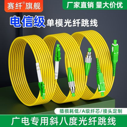 赛纤广电apc光纤跳线跳纤SC/APC-SC/APC单模单芯/双芯方转方转圆光纤延长线光纤线光纤尾纤成品3米5米10米