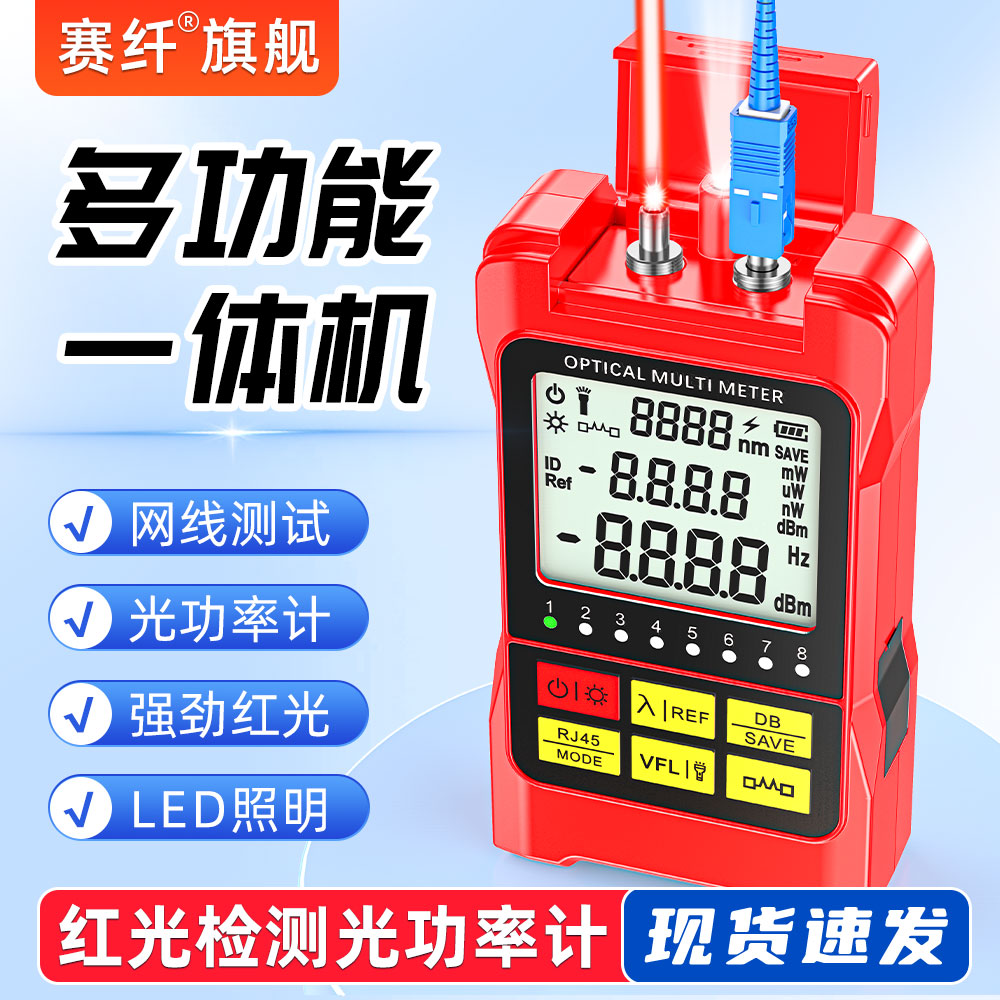 赛纤S70光功率计红光一体机高精度迷你网络光纤测试仪15km红光源四合一光功率计红光一体收光光衰测试机
