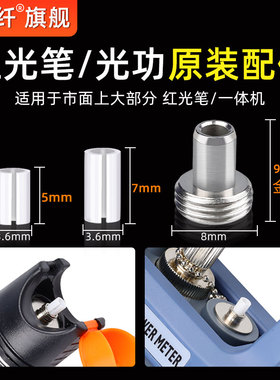 光纤红光笔金属笔头陶瓷芯通用红光一体机测试笔光功率计5MM打光笔配件7MM陶瓷芯配件测试打光激光器适配头