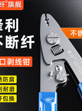 赛纤不锈钢三口米勒钳光纤剥线钳涂覆层剥离钳皮线光缆剥纤剥皮钳多功能不锈钢光纤皮线钳开剥器凯夫拉剪刀