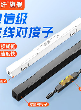 光纤对接子L925B光纤冷接子接续子光纤对接L925BP接续子冷接裸纤对接头光缆快速冷接子对接头连接器无需熔接