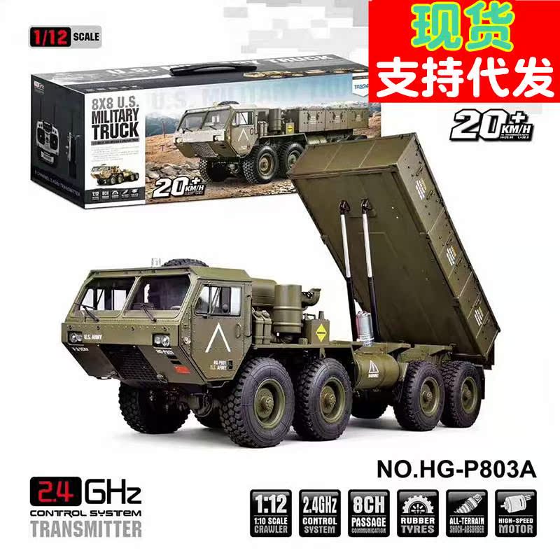 恒冠P803A遥控8×8驱拖头自卸货斗重型卡车RC越野攀爬模型车跨境