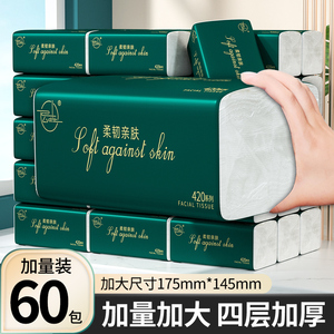 60包抽纸家用纸巾实惠装擦手纸餐巾纸整箱批商用囤货装面巾卫生纸