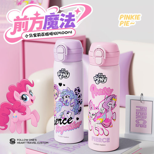 小马宝莉316不锈钢保温杯吸管水杯学生女生直饮杯子吸管杯