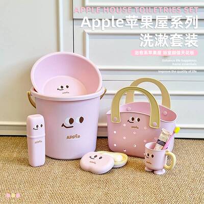可爱苹果洗漱套装全套家用学生宿舍手提洗澡篮洗脸盆漱口杯皂盒