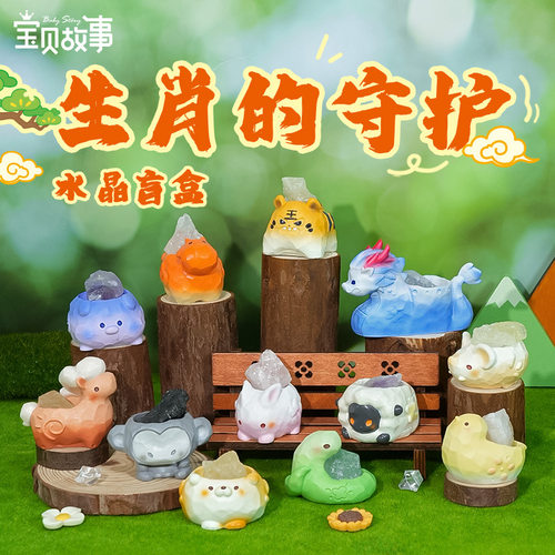 创意十二生肖守护水晶盲盒本命年祝福礼物桌面摆件手工装饰品小众