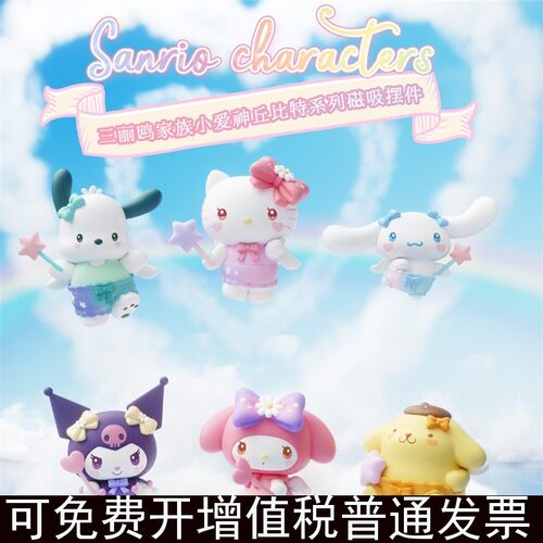 正版三丽鸥家族小爱神丘比特系列公仔摆件库洛米凯蒂猫女周边礼物