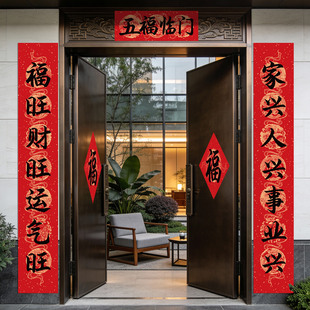 2026新款马年对联春联背胶新年过年春节福字家用农村大门装饰年货