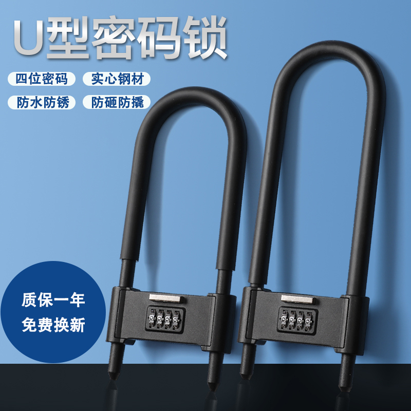 密码锁u型锁玻璃门双开挂锁商铺办公室防水防盗公司大门密码U形锁