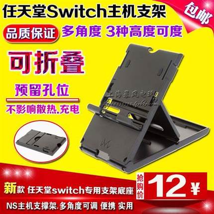 包邮 Switch支架 主机支架NS LITE支架充电 底座 可调式 支撑架