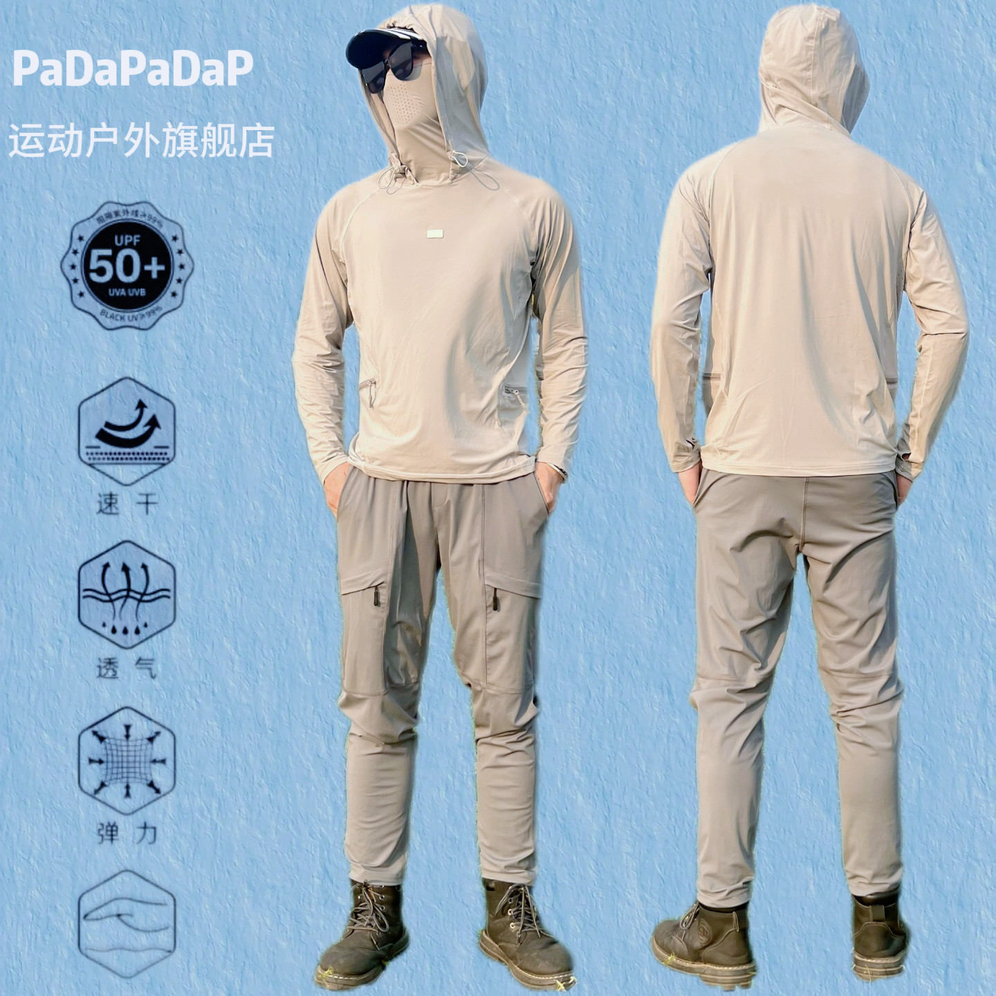升级款防晒服速干裤套装