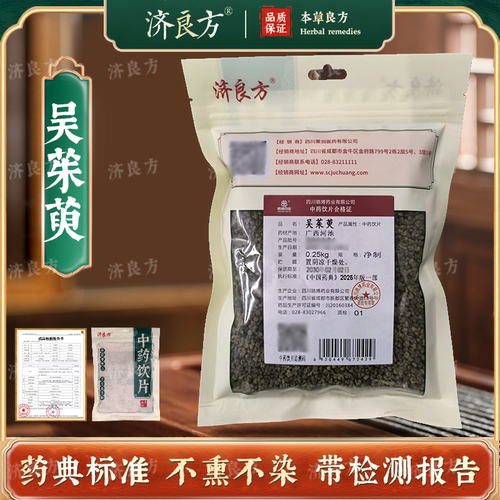 吴茱萸250g中药饮片药典标准