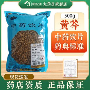 黄芩片250g中药材正品官方旗舰店中药中草药中药饮片大袋中药店