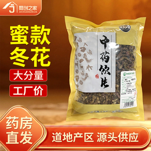 蜜款冬花250g中药材正品官方旗舰店中药中草药中药饮片大袋中药店