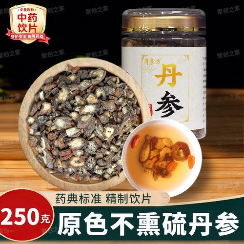 丹参250g中药饮片药典标准
