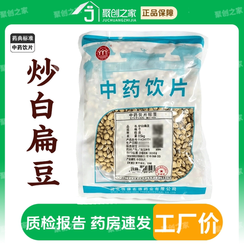 炒白扁豆正品1000g中药饮片