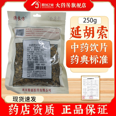 延胡索250g中药饮片药典标准