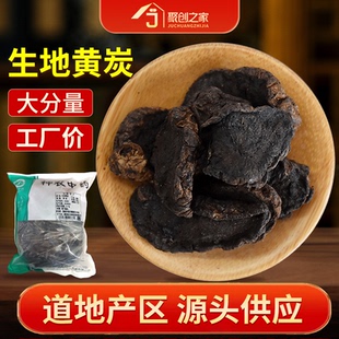 生地黄炭正品250g中药饮片大药房正规国家标准医用干货中药材抓配