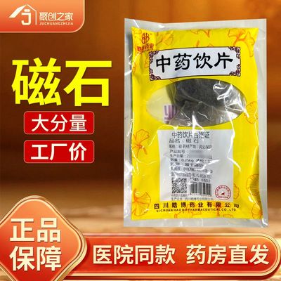 磁石正品250g中药饮片