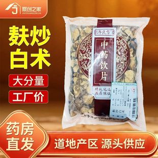 麸炒白术500g中药材正品官方旗舰店中药中草药中药饮片大袋中药店