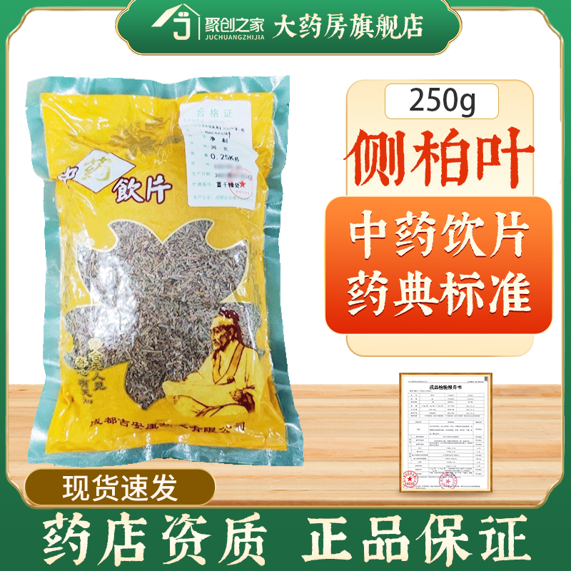 侧柏叶250g中药饮片药典标准