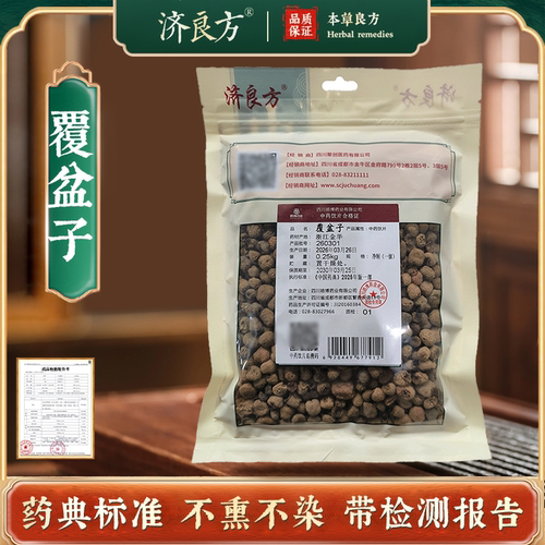 覆盆子250g中药饮片药典标准