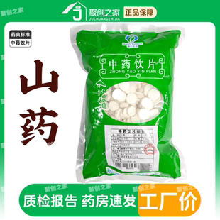山药正品 500g中药饮片大药房正规国家标准医用干货中药材抓配