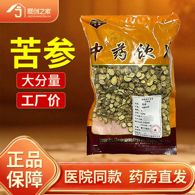 苦参片正品250g中药饮片大药房正规国家标准医用干货中药材抓配