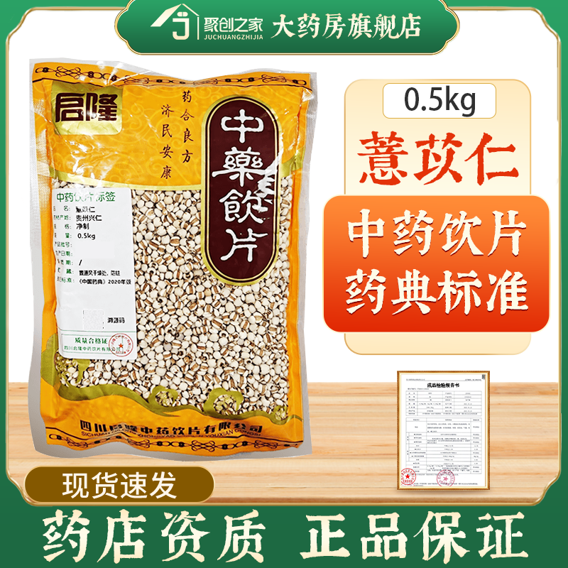 薏苡仁500g大袋中药饮片