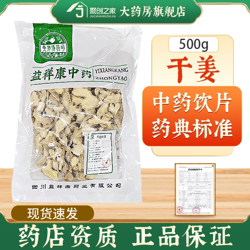 干姜500g中药饮片药典标准