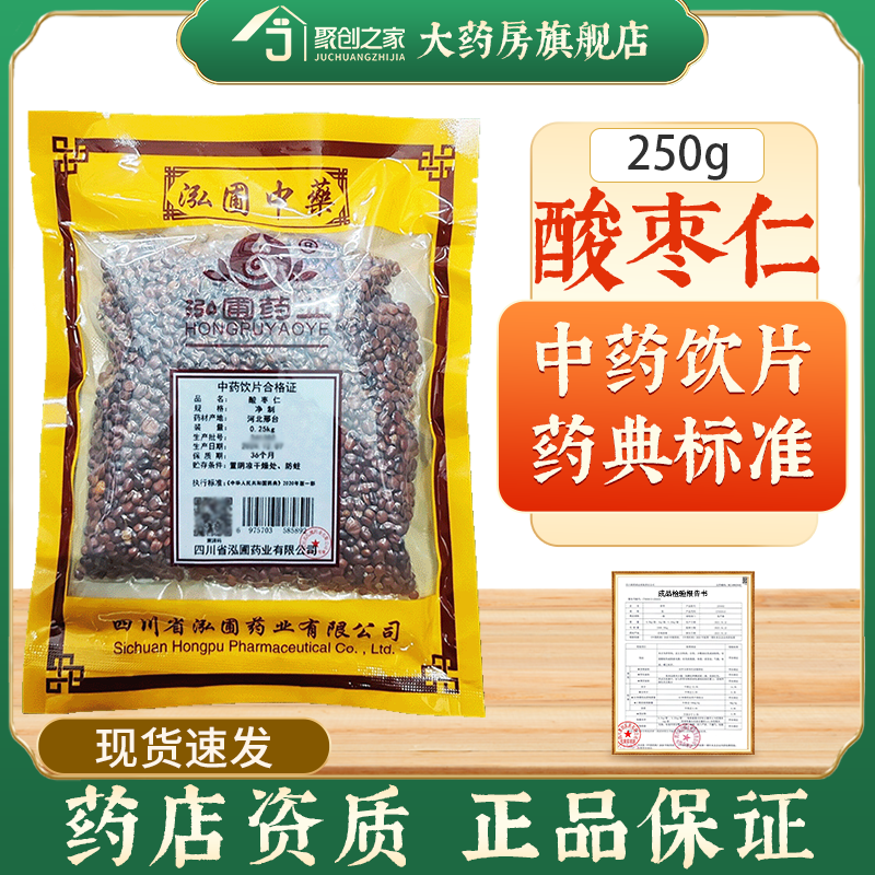 酸枣仁250g中药饮片独立袋装