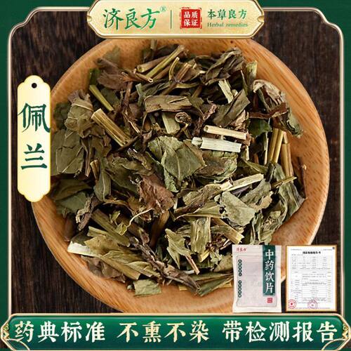 济良方佩兰250g正品中药饮片