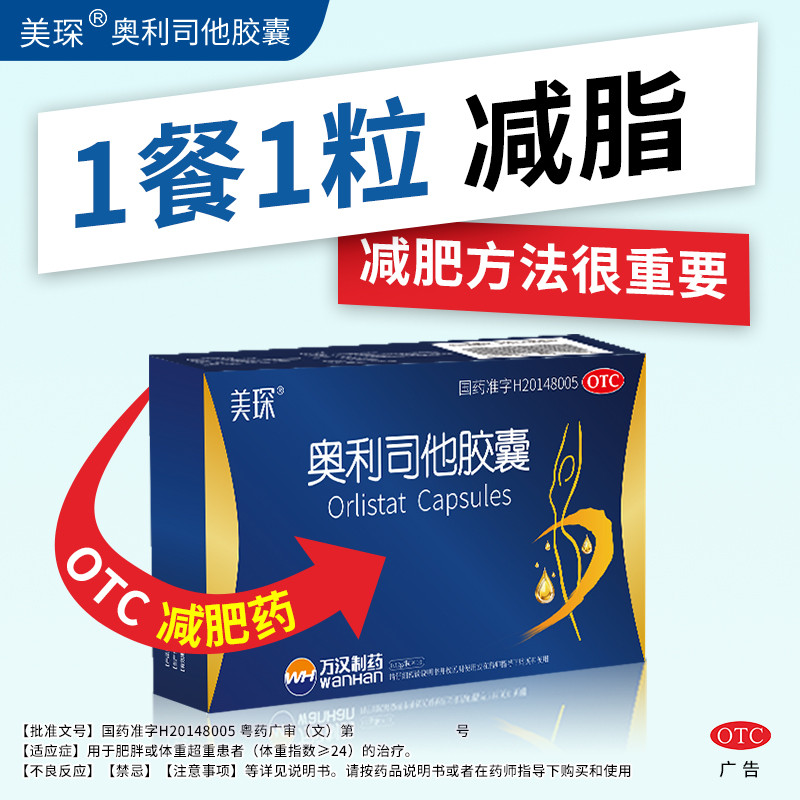 10粒奥利司他胶囊120mg排油减肥药减脂国药准字控制体重正品