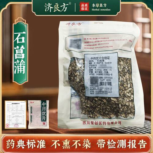 石菖蒲250g袋装正品中药饮片