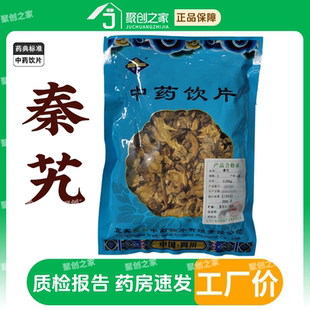 云南秦艽250g正品中药饮片大药房正规国家标准医用干货中药材