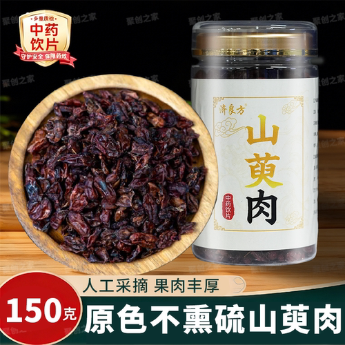 山萸肉250g中药饮片药用