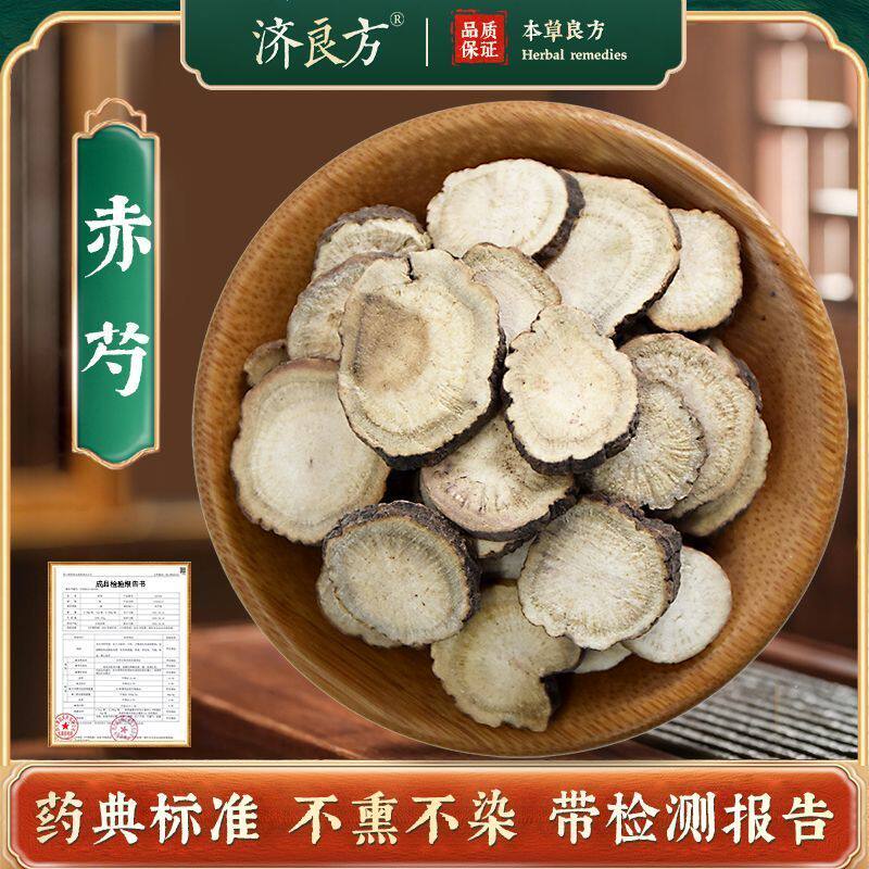 济良方赤芍正品250g中药饮片大药房正规国家标准干货中药材袋装