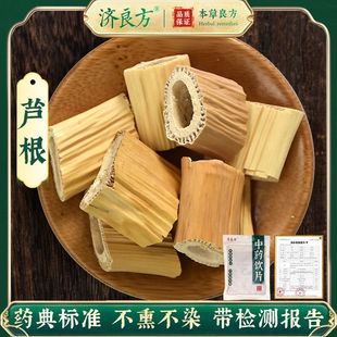 济良方芦根250g正品中药饮片中药材大药房医用大袋装药典标准干货