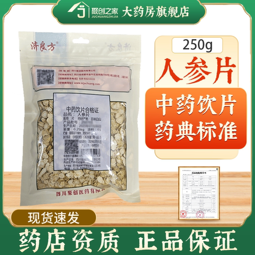 人参片正品250g中药饮片