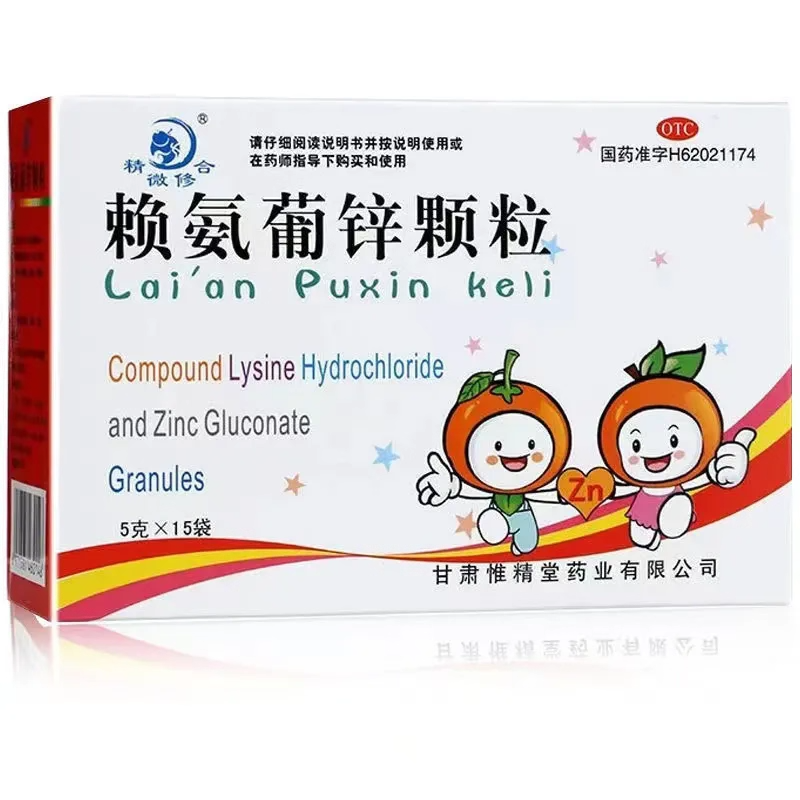 精微修合 赖氨葡锌颗粒 5g*15袋/盒小儿青少年赖氨酸缺锌补锌