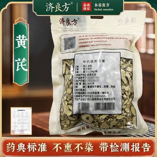 黄芪片250g/袋中药饮片