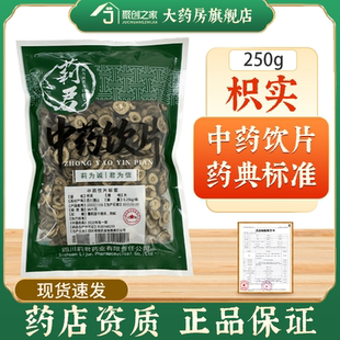 枳实250g中药材正品官方旗舰店中药中草药中药饮片大袋中药店