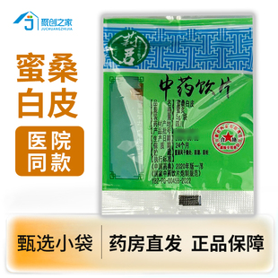 蜜桑白皮5g/袋正品中药饮片大药房正规国家标准医用干货中药材