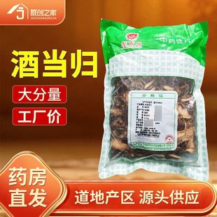 酒当归正品500g中药饮片大药房正规国家标准医用干货中药材抓配
