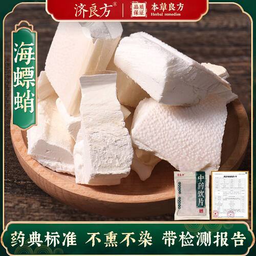 海螵蛸250g中药饮片药典标准